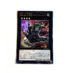 2026年最新】No.106 巨岩掌ジャイアント・ハンドの人気アイテム - メルカリ