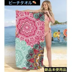 ビーチタオル バスタオル 大判 ブランケット ビーチマット 海 プール 吸水速乾