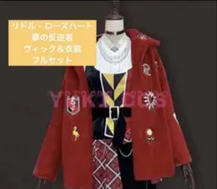 ツイステ コスプレ リドル・ローズハート 夢の反逆者 フルセット