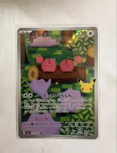 メタモン AR 121/103 ポケモンカード 在庫3 - メルカリ