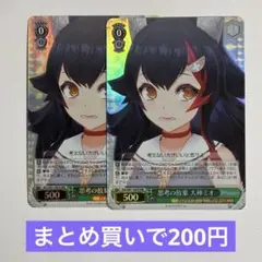 ヴァイス　ホロライブ　RRR　思考の放棄 大神ミオ