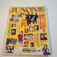 JUNON 1995年2月号