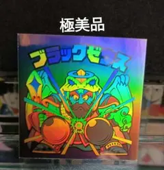 ビックリマン　ブラックゼウス　オンライン限定ホロセレクション【極美品】
