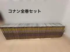 名探偵コナン 既刊全巻セット 1-106巻