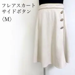 tocco closet フレアスカート ベージュ M サイドボタン ひざ丈