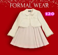 【美品】FORMAL WEAR キッズ セレモニーアンサンブル ピンク白 120