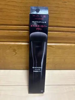 新品未使用 KATE フィルターカバーブラシ リキッドファンデーション用のサムネイル