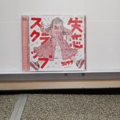3021.7 コレサワ