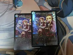 メアリー・ジェニーのお茶会 2枚 デュエルマスターズ