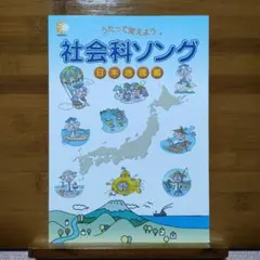 2026年最新】七田式社会科ソングの人気アイテム - メルカリ