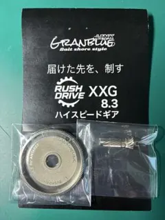 GRANBLUE RUSH DRIVE XXG 8.3 アンタレス 左ハンドル用のサムネイル