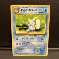 わるいカメール ◇ 第4弾拡張パック ロケット団 - メルカリ