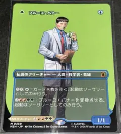 MTG【Foil】《ブルース・バナー》/《インクレディブル・ハルク》JP