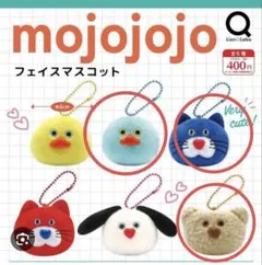 mojojojo モジョジョジョ　フェイスマスコット　青ねこ　ひよこ　くま　3個