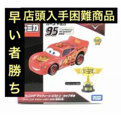 【まとめ売り可】カーズ トミカ ライトニング・マックィーン ピストン・カップ付き