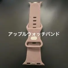 アップルウォッチバンド　S／Ｍ
