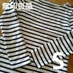 無印良品　ボーダー ボートネックカットソー　Sサイズ　ブラック×ホワイト