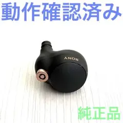 ソニー WF-1000XM4 ブラック イヤホン 左側(L)のみ