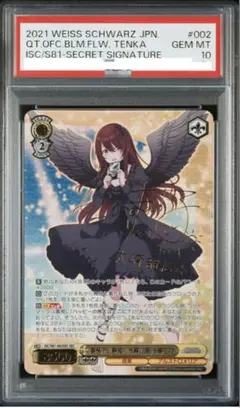 ヴァイスシュヴァルツ　事務所。静寂。大輪の華 大崎甜花 SEC PSA10