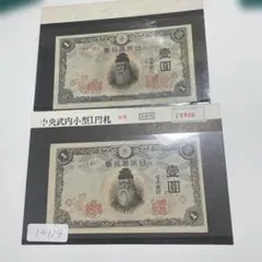 2026年最新】武内宿禰 1円札の人気アイテム - メルカリ