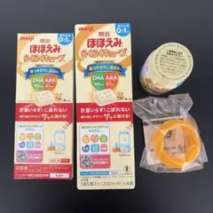 明治ほほえみらくらくキューブ、ミルクセット