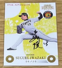 岩崎優 SSR 直筆サイン 2025 阪神タイガース オンサイトカード 06021410_665bfeb42009b.jpg
