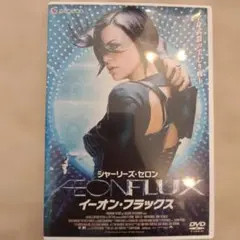 イーオン・フラックス DVD