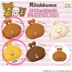 リラックマ キイロイトリ ぬいぐるみ がま口 2026年最新】キイロイトリ がま口の人気アイテム - メルカリ