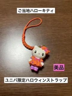 ハローキティ♡激レア♡USJ限定♡ハロウィンマスコット♡ レア ハローキティ ハロウィン限定 USJ限定 マスコット - メルカリ