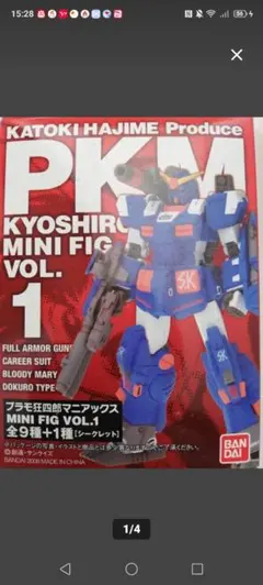 プラモ狂四郎マニアックス ブラッディーマリー シークレット ガンダムのサムネイル