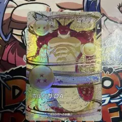 0*0様 ドラゴンボールスーパーダイバーズ ポルンガ:DA EX4-006 EX