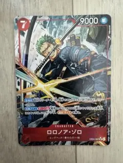 ワンピース カードゲーム ロロノア・ゾロ 9000