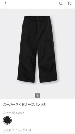GU スーパーワイドカーゴパンツ ブラック ユニセックス Mサイズ