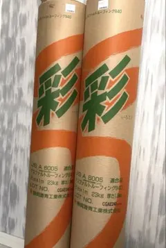アスファルトルーフィング940 彩 1巻 - メルカリ