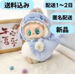 ラブブ ぬい服 サメ ぬいぐるみ用 着ぐるみ 青 POP MART