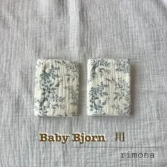 抱っこ紐よだれカバー☆防水パイル生地　サッキングパット　ハンドメイド