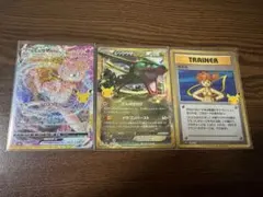 ポケモンカード 30th 3枚セット ミュウVMAX レックウザEX カスミ
