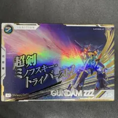 アーセナルベース　ガンダムトライゼータ Uレア パラレル