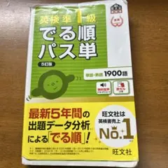 英検準1級 出る順パス単 5訂版