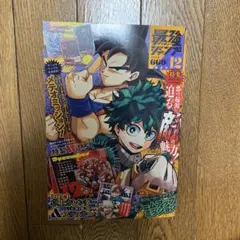 最強ジャンプ 2023年12月号　サイキョージャンプ
