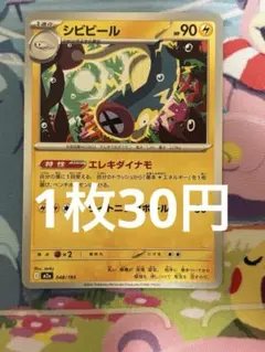 ポケモンカードゲーム　シビビール エレキダイナモ　MEGAドリームex 在庫4のサムネイル