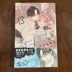 次はいいよね、先輩　サイン本　ポートレートタオル　おまけ２点付　ショーコミ くじ 次はいいよね、先輩 サイン本 ポートレートタオル おまけ2点付