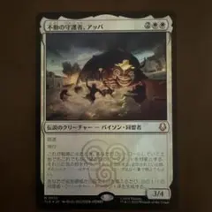 不動の守護者、アッパ 日本語 foil 4枚セット 不動の守護者、アッパ 日本語 foil 4枚セット フルアート)不動の守護者