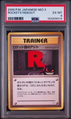 PSA6】ポケモンカード旧裏 ロケット団のアジトwithゲンガー めざめる