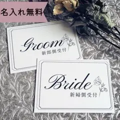 受付サイン　ウェルカムスペース　結婚準備　ペーパーアイテム　ウェディング 名入れ