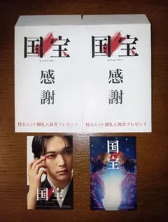 国宝 映画 入場者特典 ステッカー 2種類 コンプリート