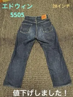 EDWIN 505x ストレートデニム セルビッジ　28