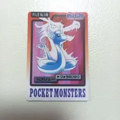 ポケモンカードダス ハクリュー FILE No.148 ポケットモンスター カードダス ハクリュー【FILE No.148】 - メルカリ