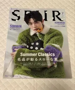 txt トゥバ SPUR シュプール 2025年7月号 スビン 表紙