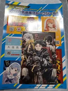 ジャンプフェスタ2026　名刺風フレークシール、ビジュアルカード3枚、計4点